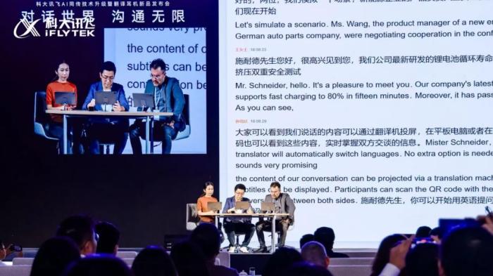 科大讯飞携AI翻译新成果双城发布，加速全球化战略