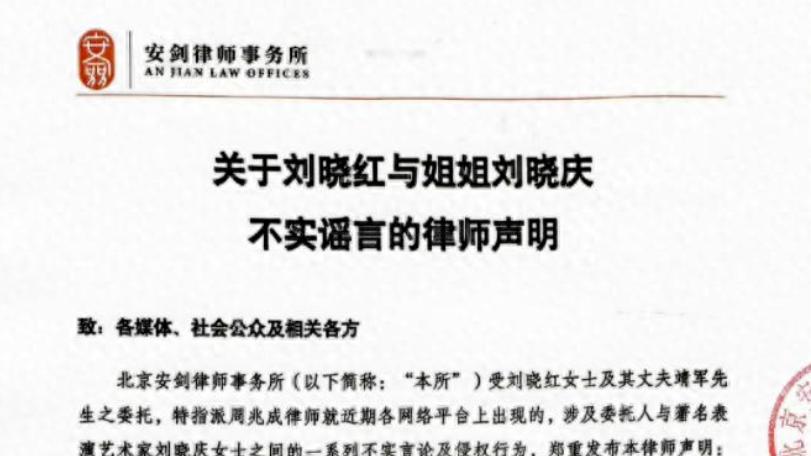 刘晓庆妹妹发布声明，却透露三个残酷真相