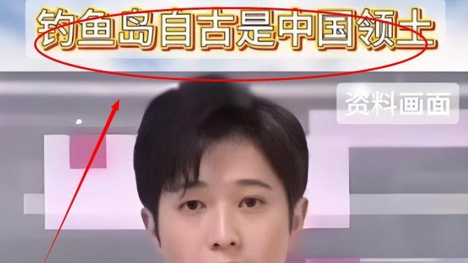 中国主持人日本直播称钓鱼岛属中国



一位在中国工作的日本主持人，竟然在直播中