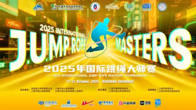 一根跳绳撬动亿元级消费？这个小镇让“绳”彩飞扬！