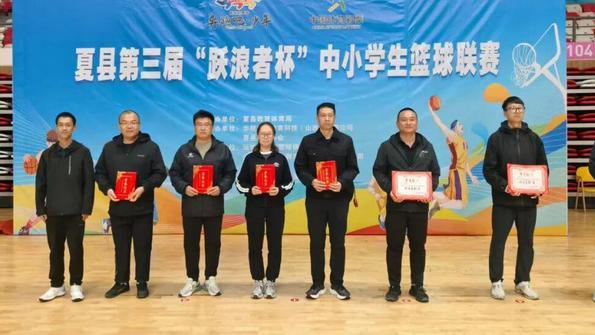“奔跑吧·少年”2025年夏县中小学生篮球联赛圆满落幕