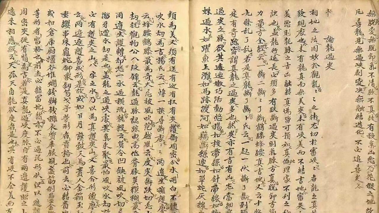 清代堪舆珍本！《地理篇新录》136 页清抄本：详解 “论龙” 十二篇的龙脉秘典