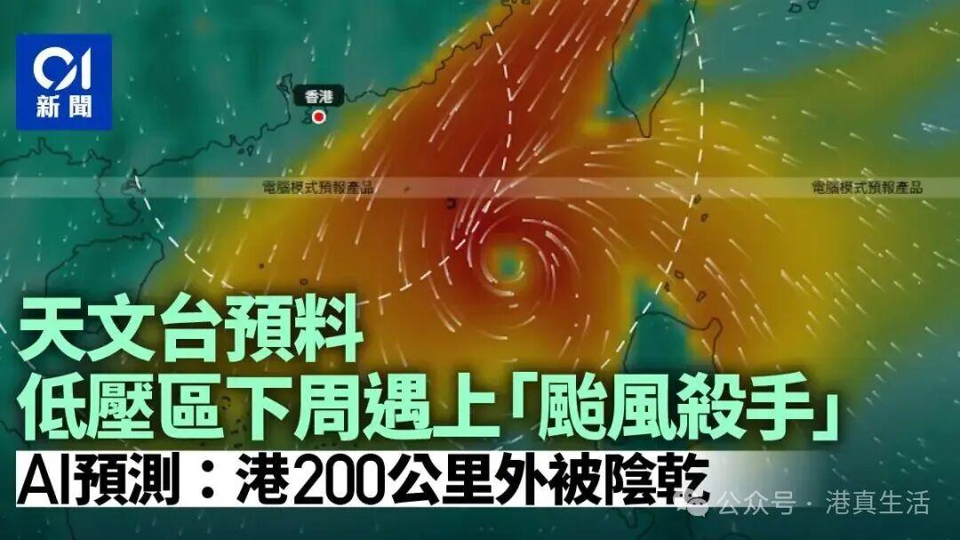下周要刮8号风球？AI+预报齐发声，香港或迎强风考验！