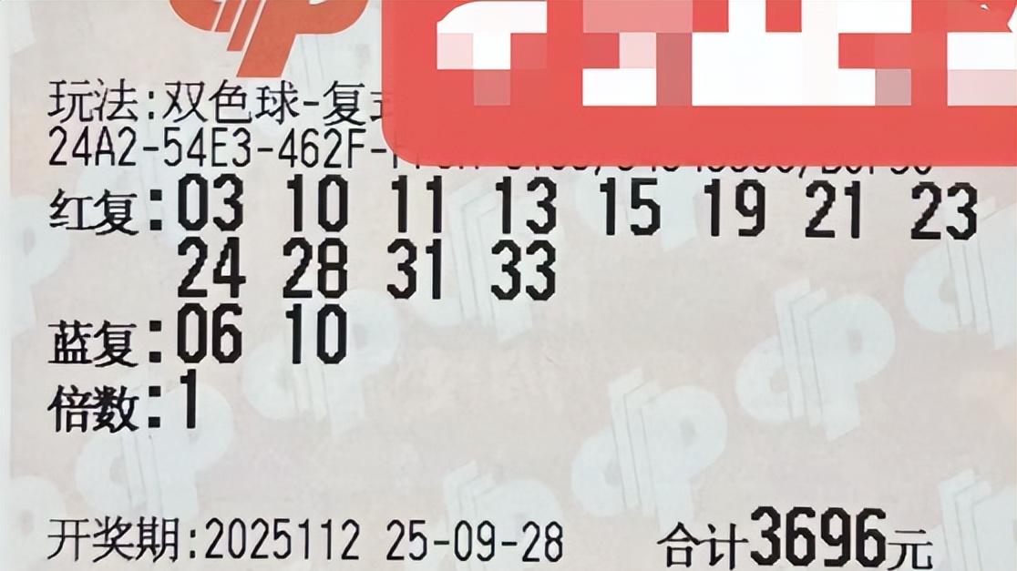 66倍锁定目标3.3亿巨奖，千元复式积极亮相，双色球第25112期晒票