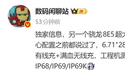 荣耀Magic8超大杯新消息，6.71英寸曲面屏，7200mAh，24GB RAM