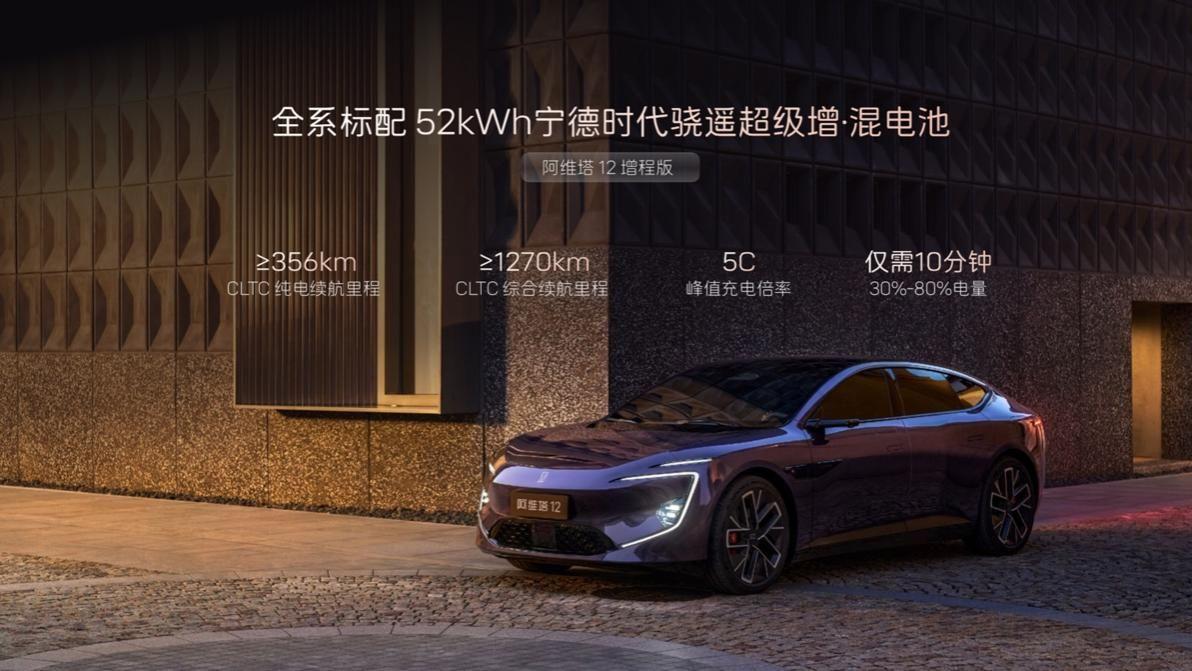 颜值之上，再赋智能，阿维塔12四激光版开启预售