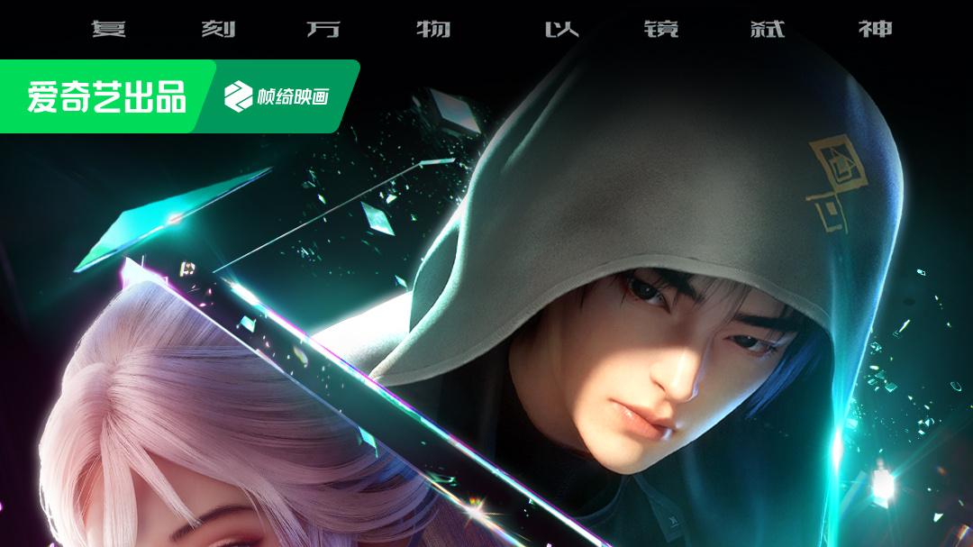 留给「爱奇艺动漫」的时间不多了