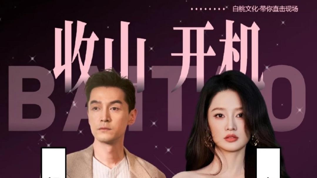 胡歌李沁首搭《人间有味》开机，老字号餐馆故事引爆期待