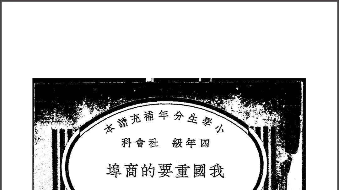 民国课本中的江西｜我国重要的商埠·九江（商务印书馆，1936）