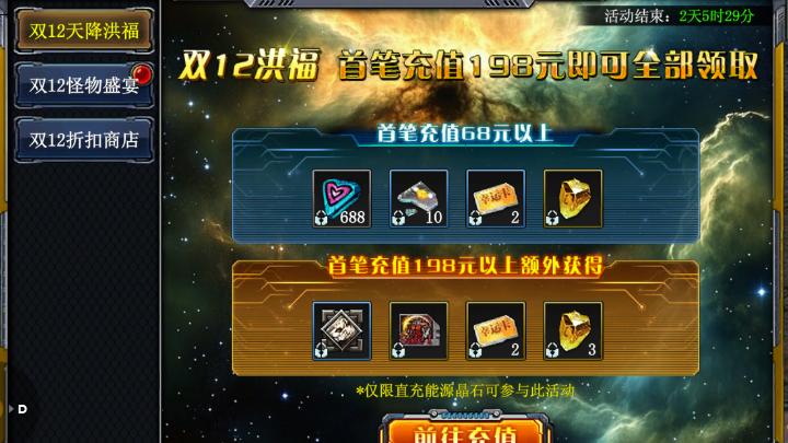 决战破晓手游双十二活动是骗氪还是福利