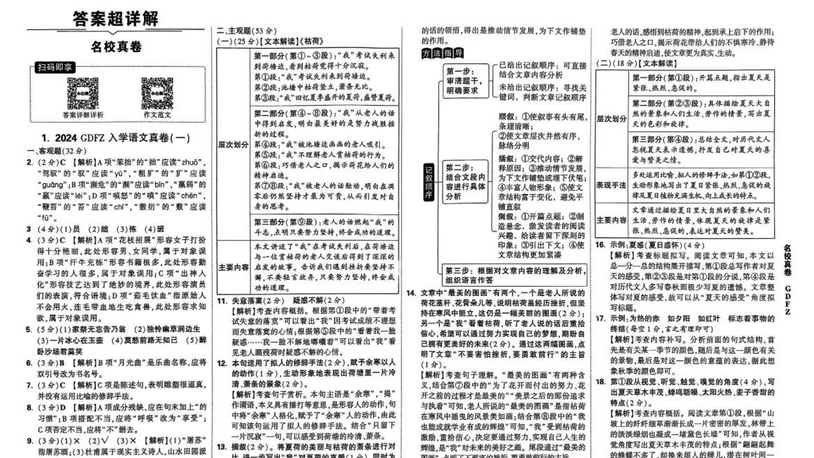 小升初语文重点中学真题卷5套（含答案）