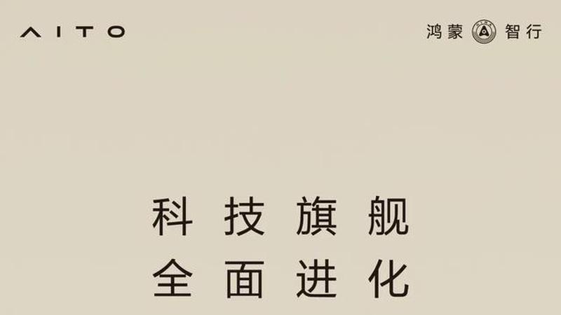 华为智能驾驶十二年磨砺，余承东倾力打造，鸿蒙智行助力汽车智能化