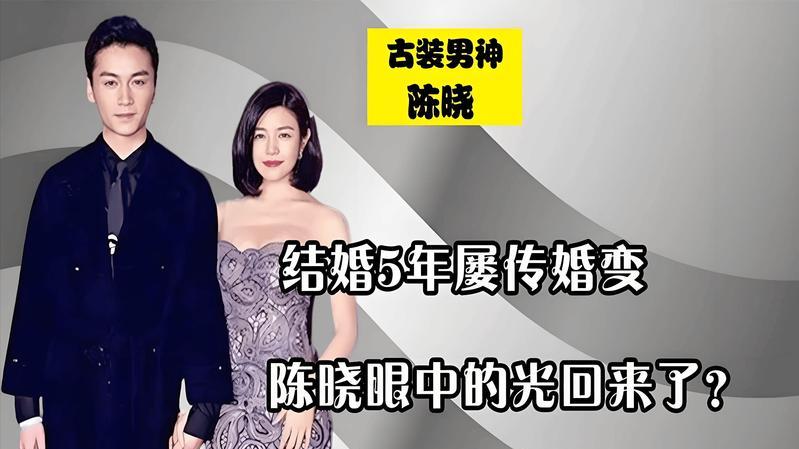 陈晓陈妍希离婚：爱情童话落幕，人生各自启航