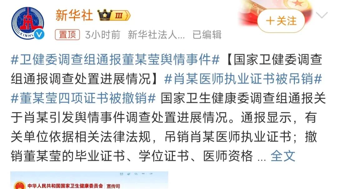 董袭莹一事处理结果来了，可这远远不够，协和医学院才是问题根源