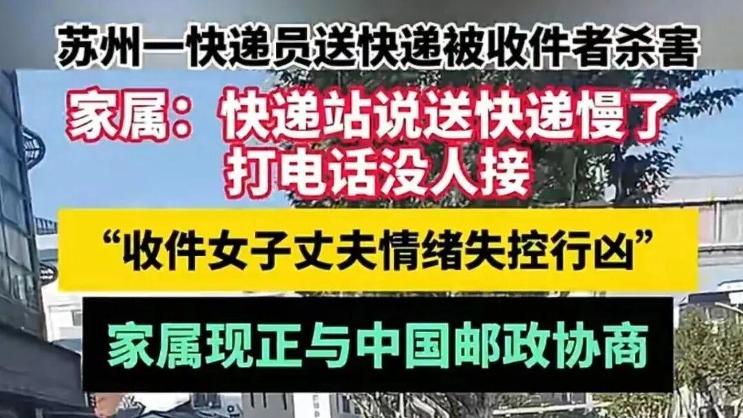 江苏快递员送错快递被杀后续，更多细节曝光，现场目击者称：他到死都在解释