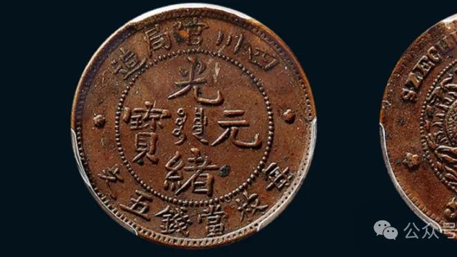 光绪元宝铜币，什么样的是珍贵值钱的版式