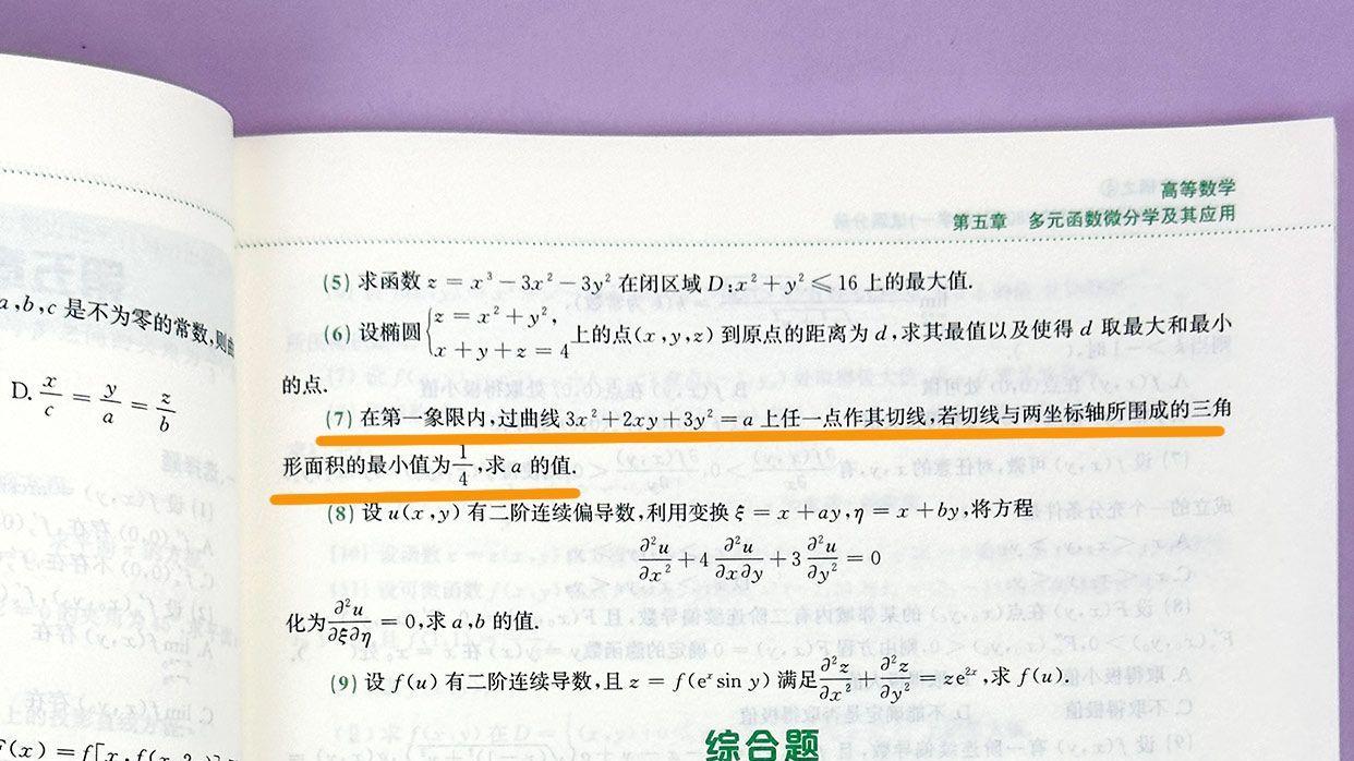 多元函数微分学解答题7-李林数学880题