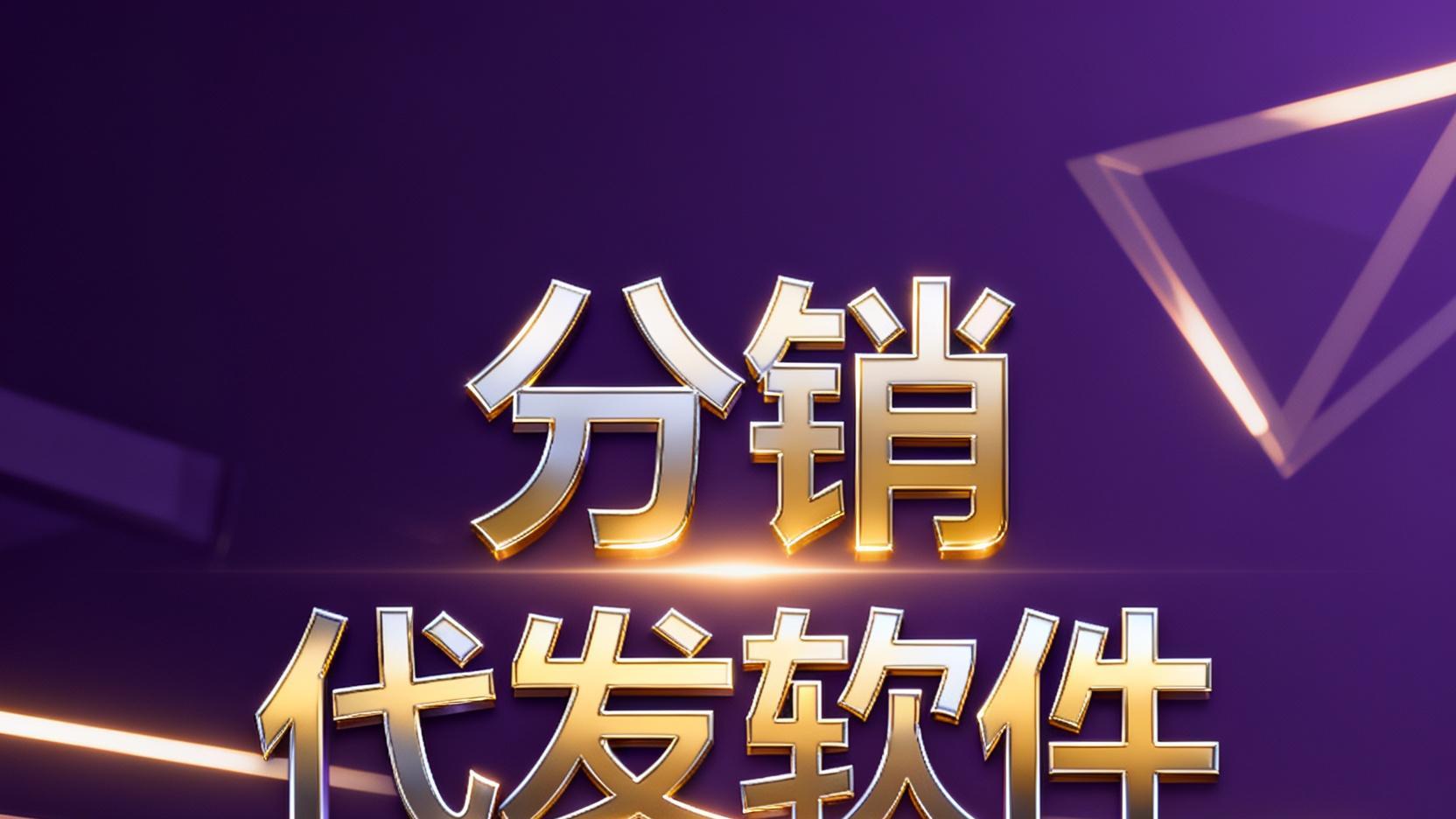 多平台分销代发软件怎么选？多店电商订单管理选型指南