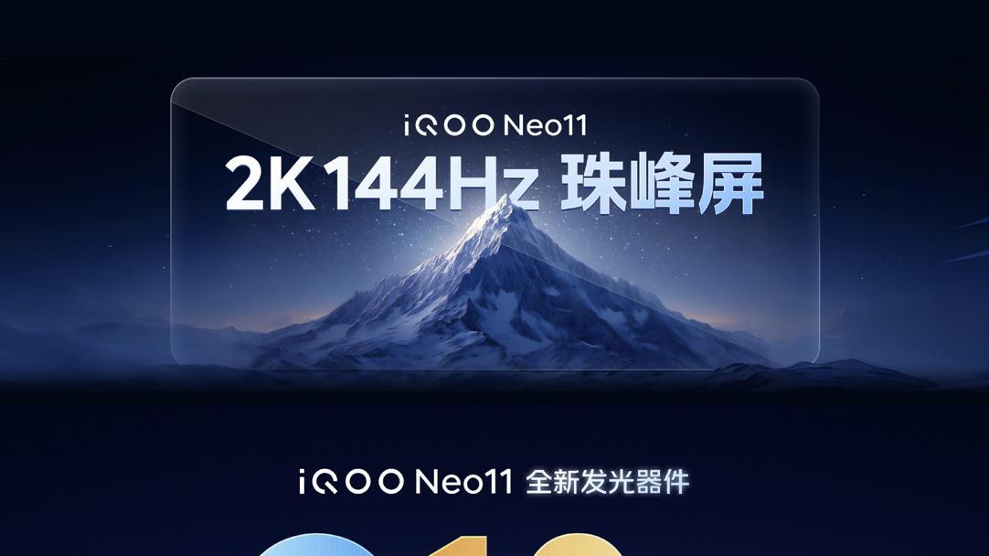 性能铁三角+Monster引擎，iQOO Neo11给你洞察先机的游戏体验