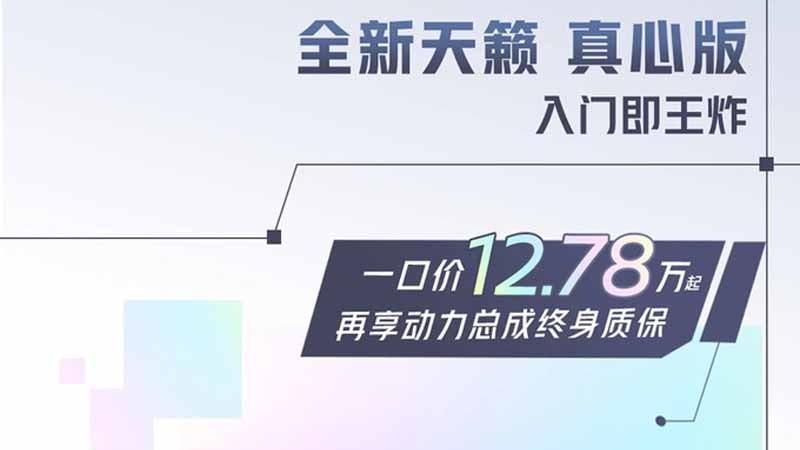 价格战打响，东风日产一口价，B级车价跌破A级车底线？