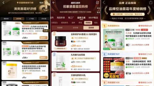 孔凤春王牌特护霜登上多平台品类榜单，产品深受年轻人认可