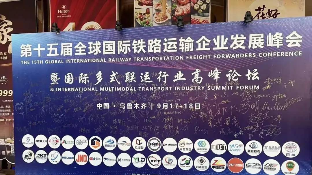 安太克出席第十五届全球国际铁路运输企业发展峰会暨国际多式联运行业高峰论坛​