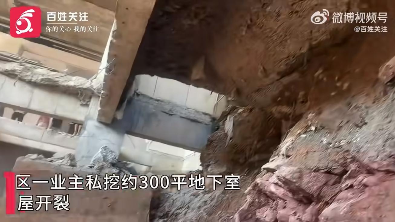 业主私挖300平地下室32户开裂