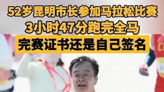 跑得最快的市长刘佳晨落马——马拉松并不是他唯一的爱好
