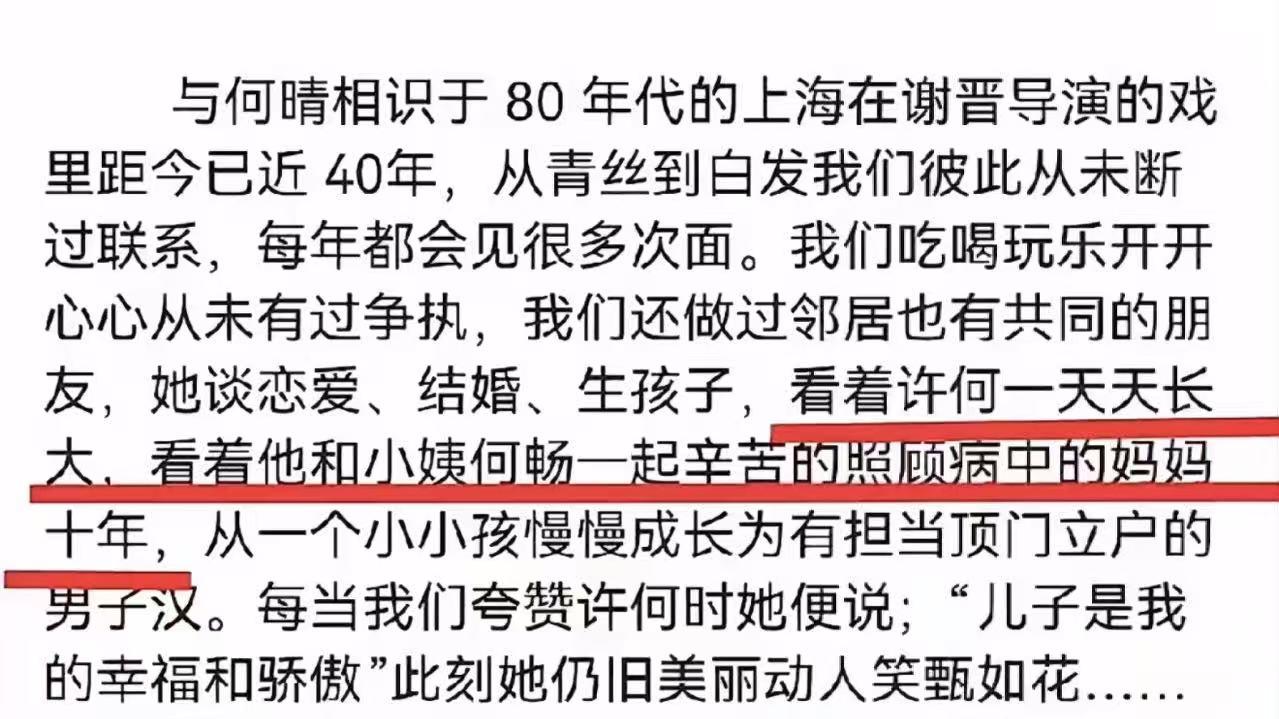 何晴离世不到半个月！闺蜜曝许何跟妈妈住，一直照顾何晴直到离世