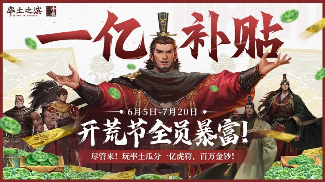 暴打土豪！率土青春服抽卡不花钱，今晚官方直播再送2000万虎符！