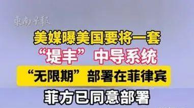 中方为何对菲发出“最后通牒”级警告？