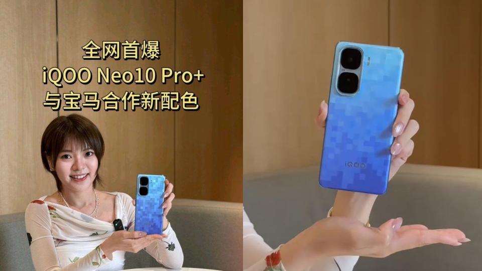 iQOO Neo10 Pro+真机亮相首次和宝马BMW合作，高管透露更多亮点