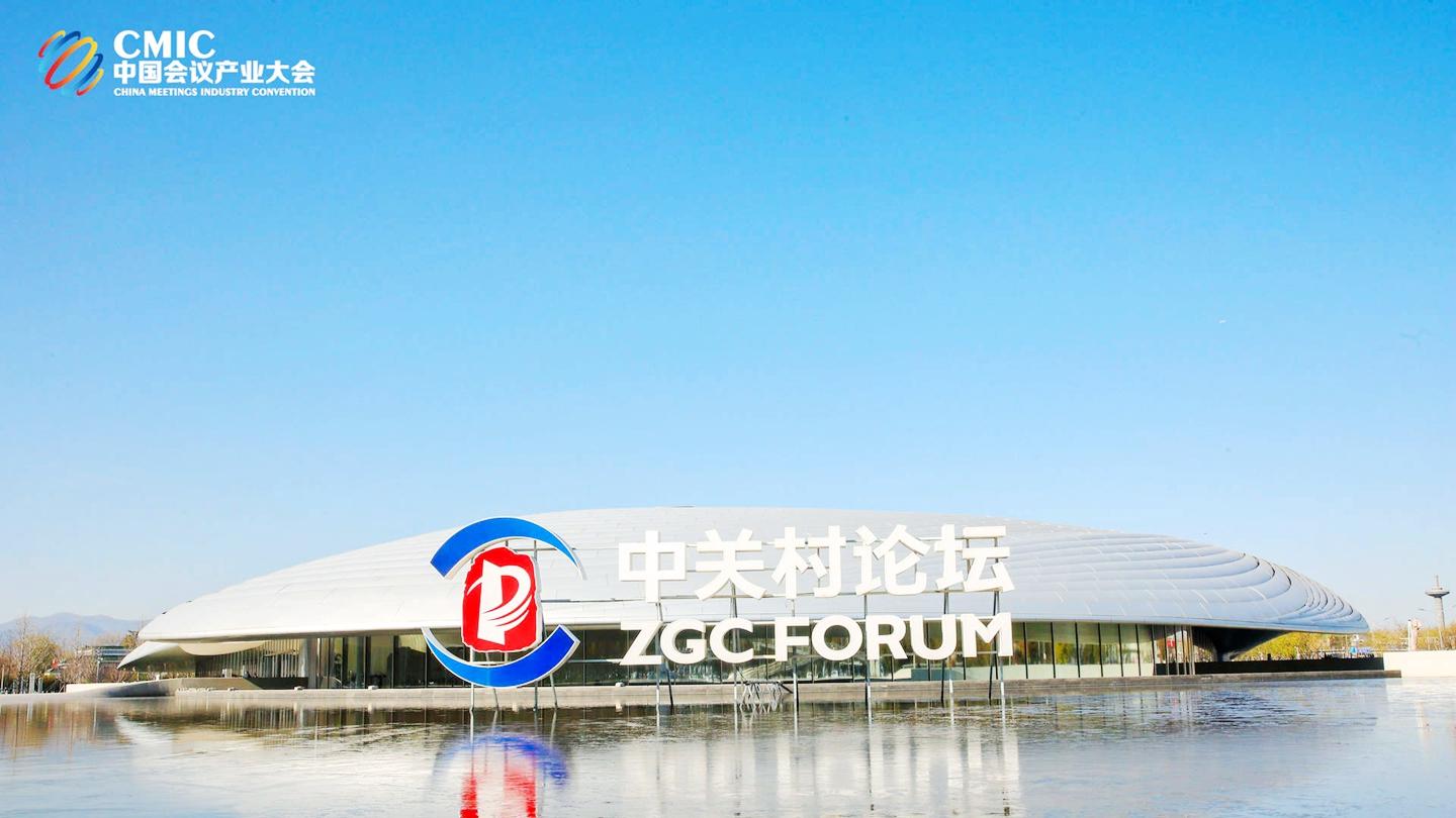 破界引智变 焕新蓄动能：第十七届中国会议产业大会引行业征程