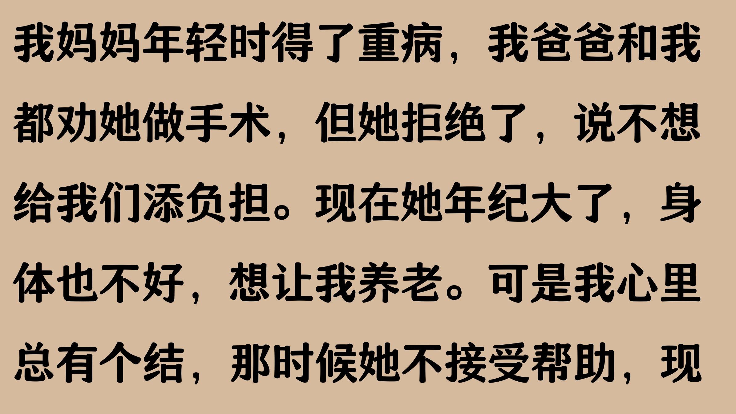 23年前生病母亲拒绝捐肾，如今想让我养老，我能不能送她去养老院