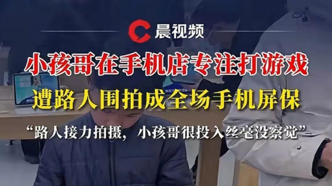 “手机网吧”要没了？！小孩哥没地儿玩游戏……