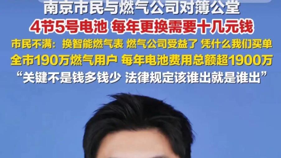 智能燃气表换电池该谁买单？千万成本转嫁给用户，这笔账不能糊涂