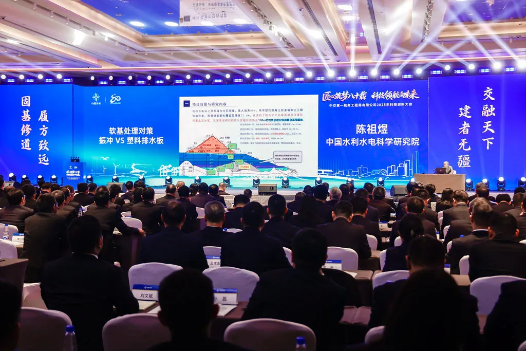 中交一航局召开2025年科技创新大会