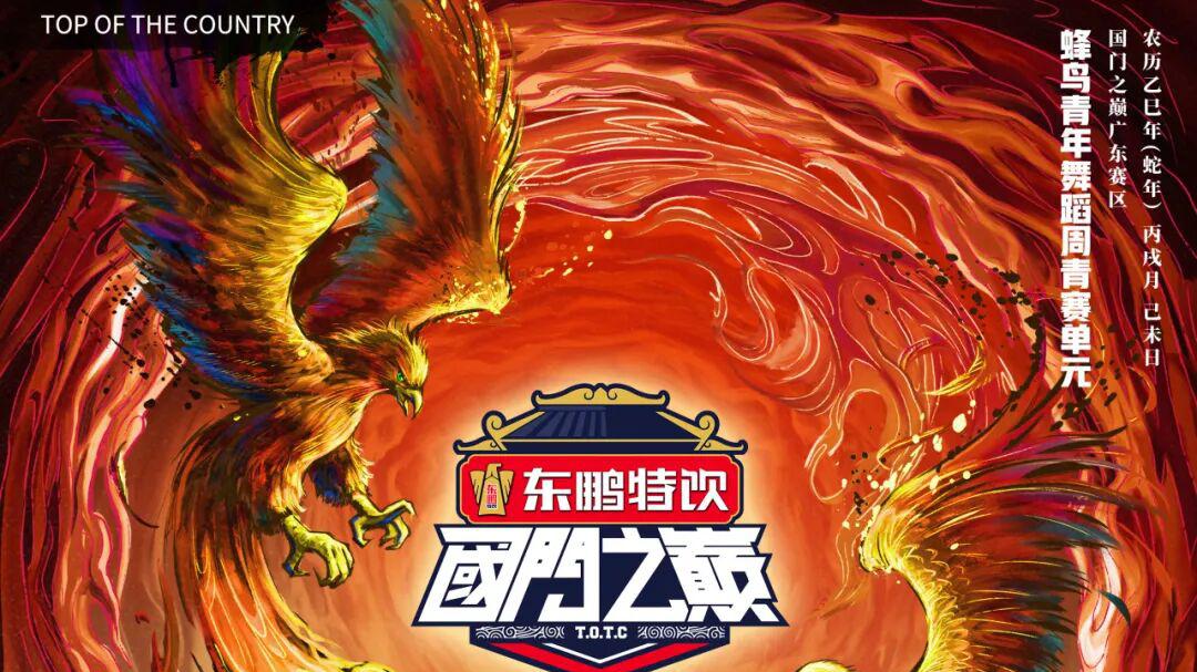 10.17 广东 · 国门之巅 | 粤海舞浪·潮起珠江见锋芒