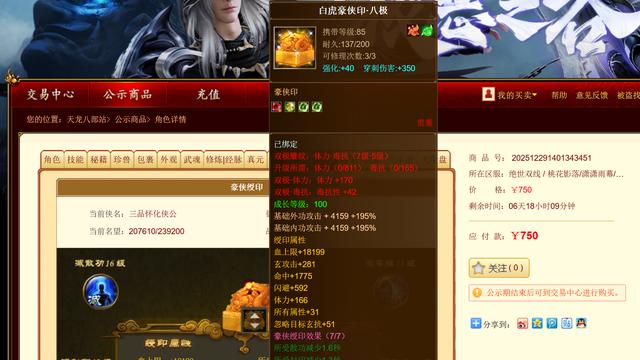 天龙：白嫖多年的卡级峨嵋为何只有4颗宝石？是被毁号还是盲盒？