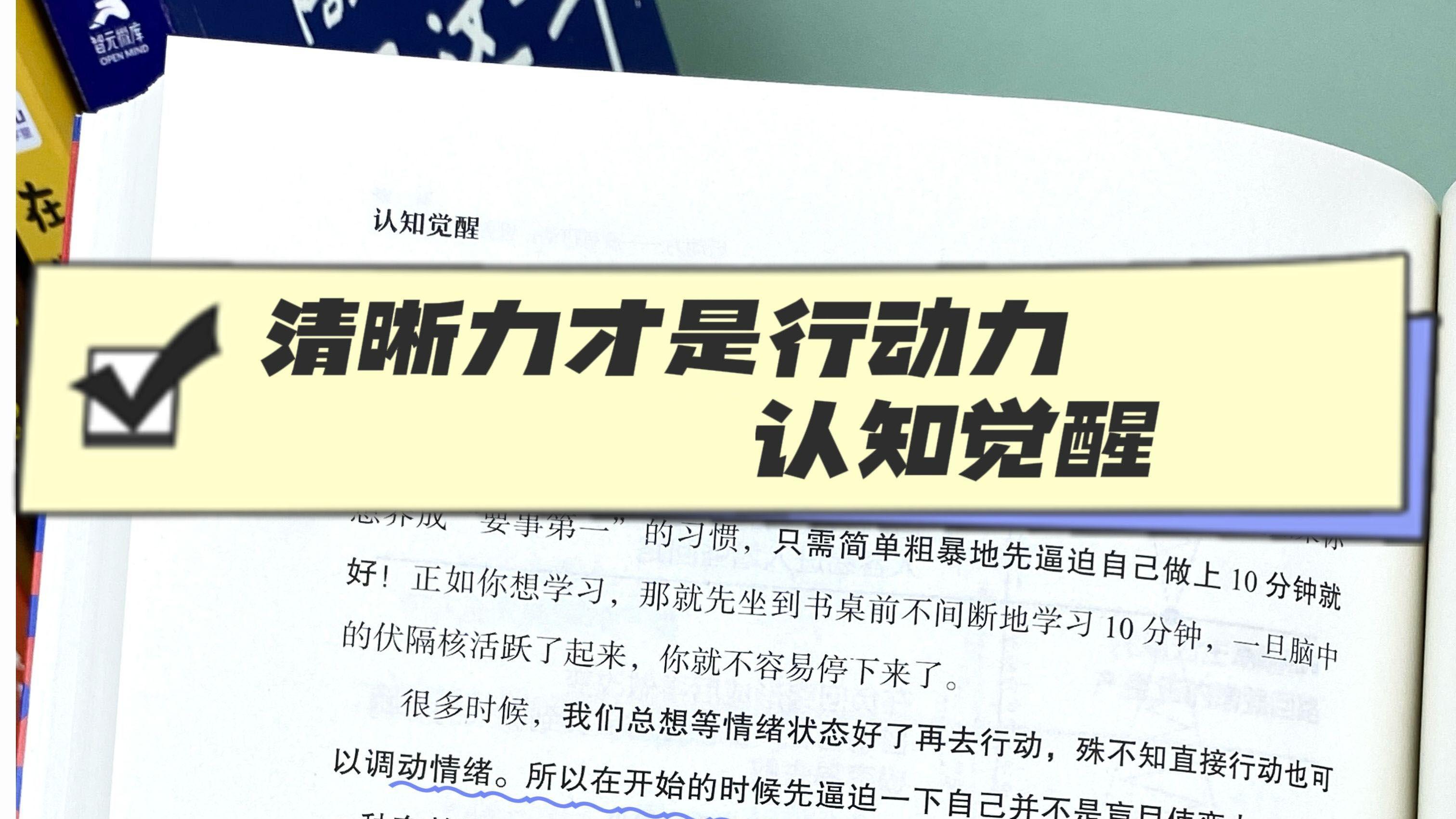 清晰力才是行动力-周岭认知觉醒