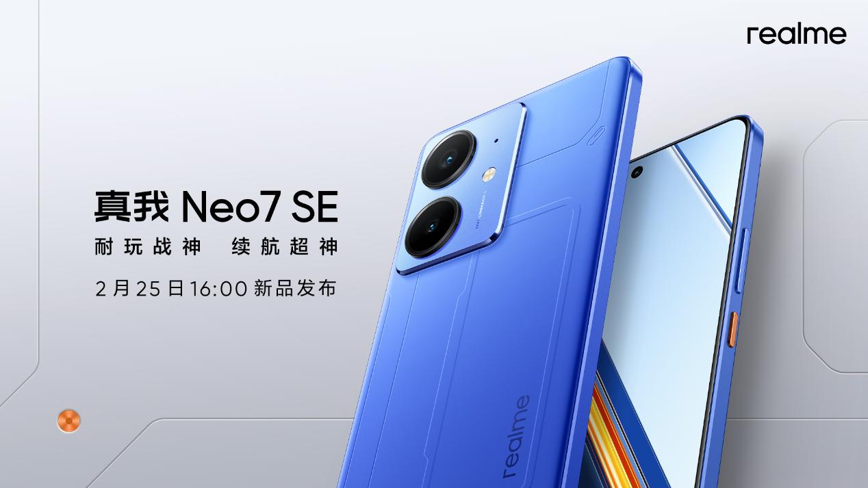 真我Neo7SE定档2月25日发布，剑指最强天玑8400游戏神机