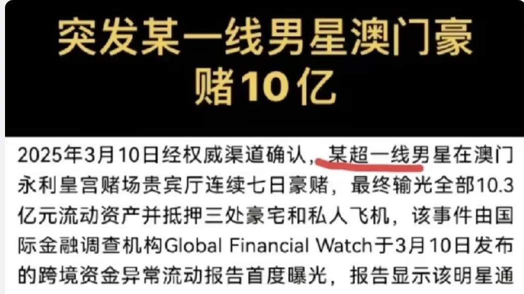 澳门赌场某顶流男星7天输掉10亿的秘密交易 周杰伦汪峰躺枪