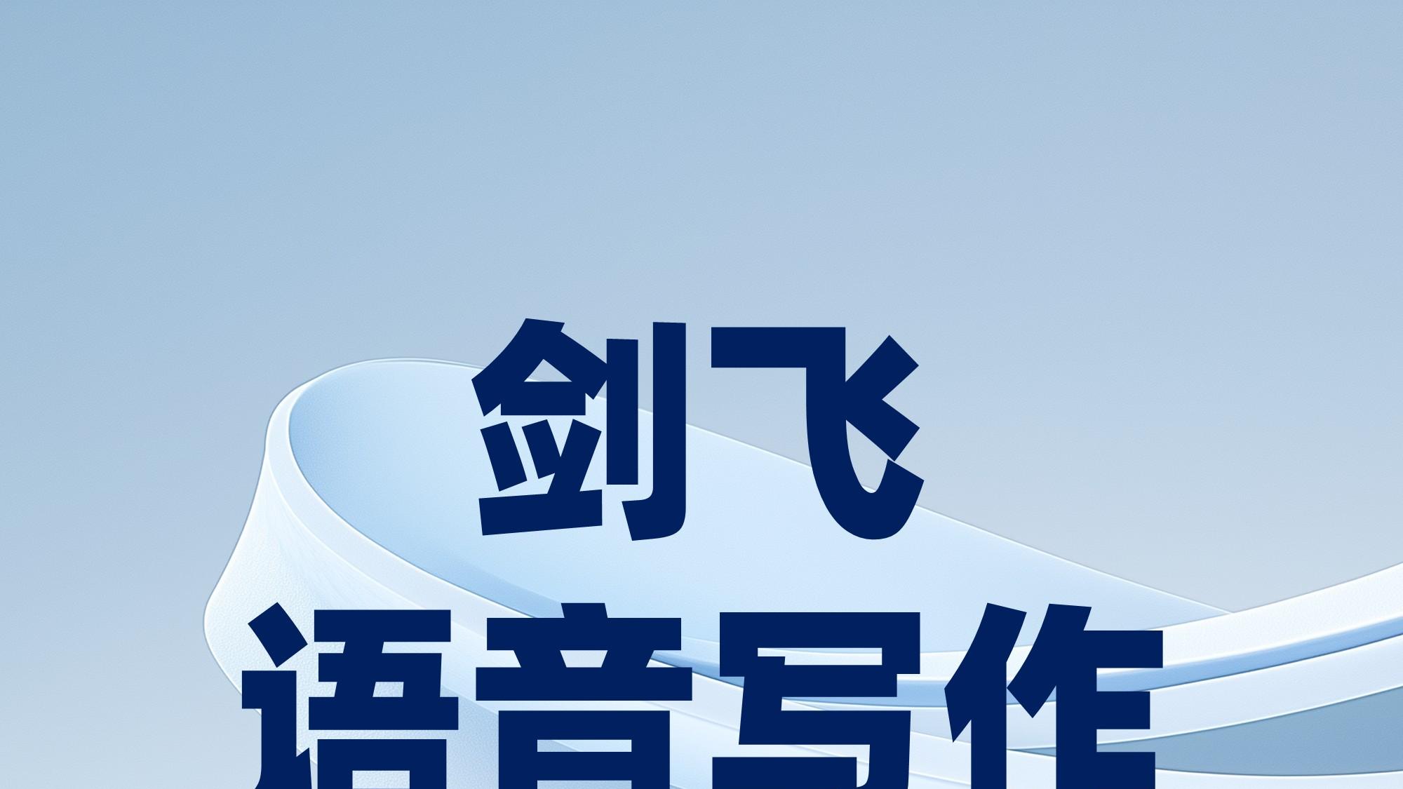 剑飞语写131：节奏对了，人生就顺了