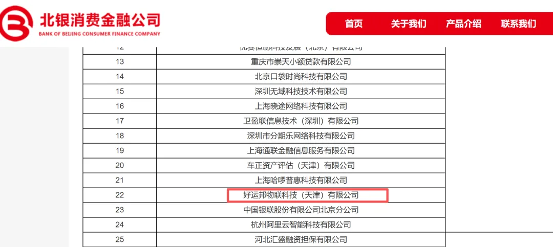 这家网络货运平台入局金融贷款，关联方已入围消金助贷名单