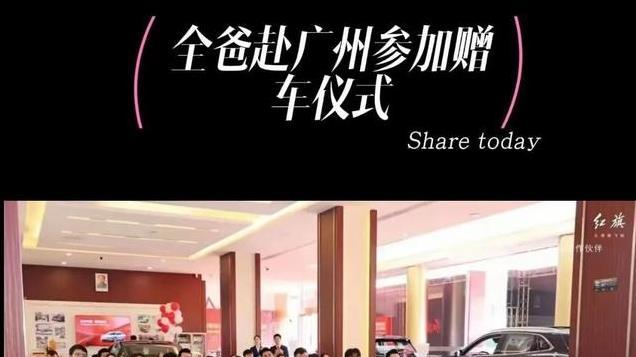 全红婵再喜提一辆红旗车，领到巴黎奥运会的奖励，全爸来代领！