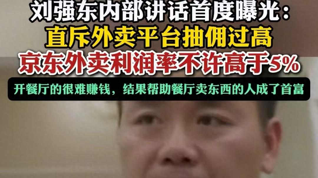 利润共享与合作共赢，京东外卖、胖东来，为何就是个好公司？