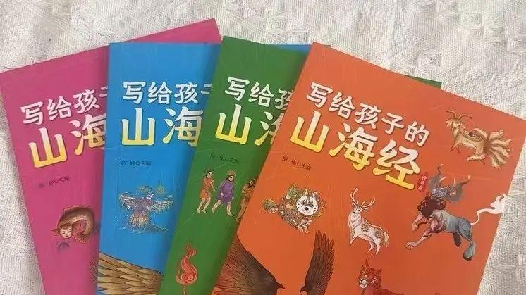 “致敬五彩斑斓的想象”——《写给孩子的山海经》
