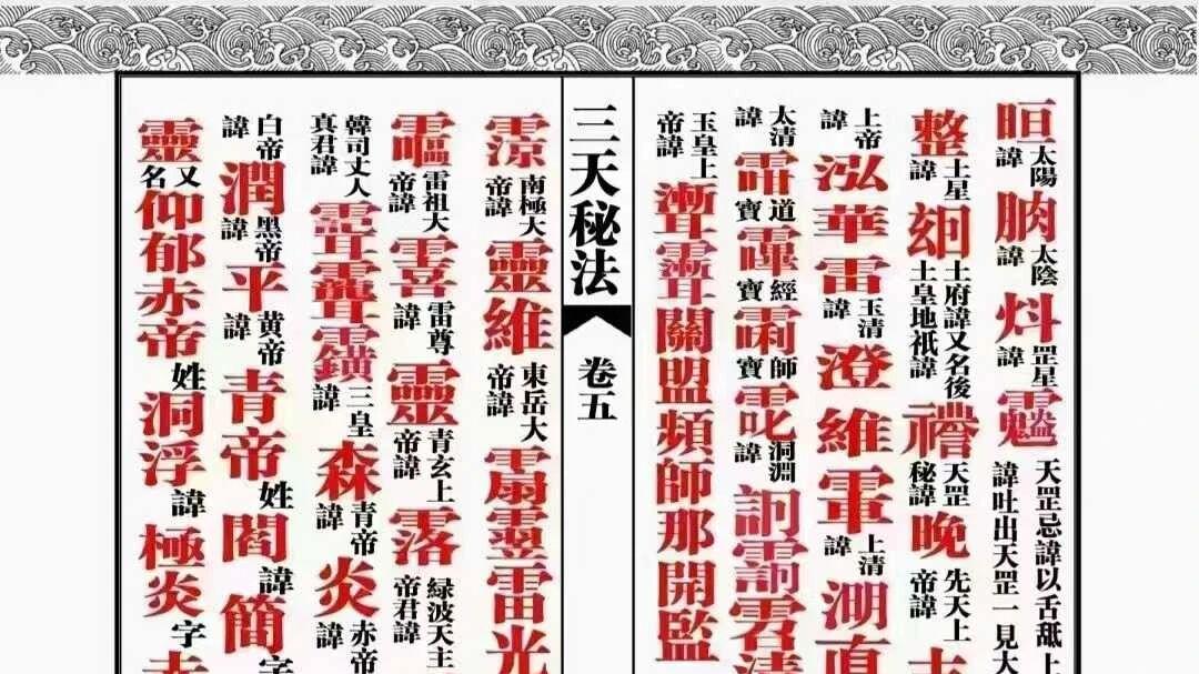 道家古籍《三天秘法》光绪年二仙庵藏版
