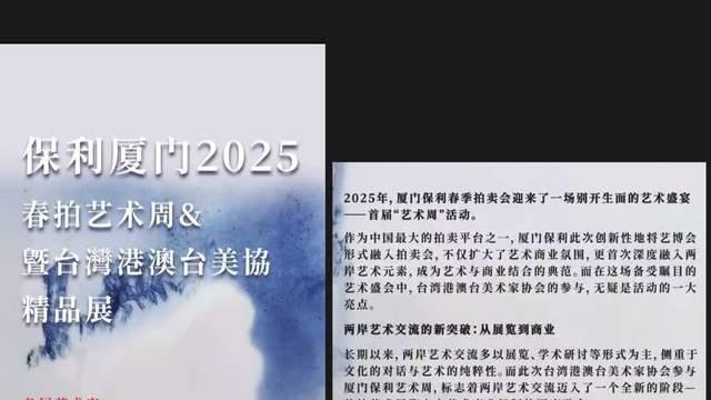 《保利厦门艺术周——台湾港澳台美协精品展提名回顾展》台北开幕
