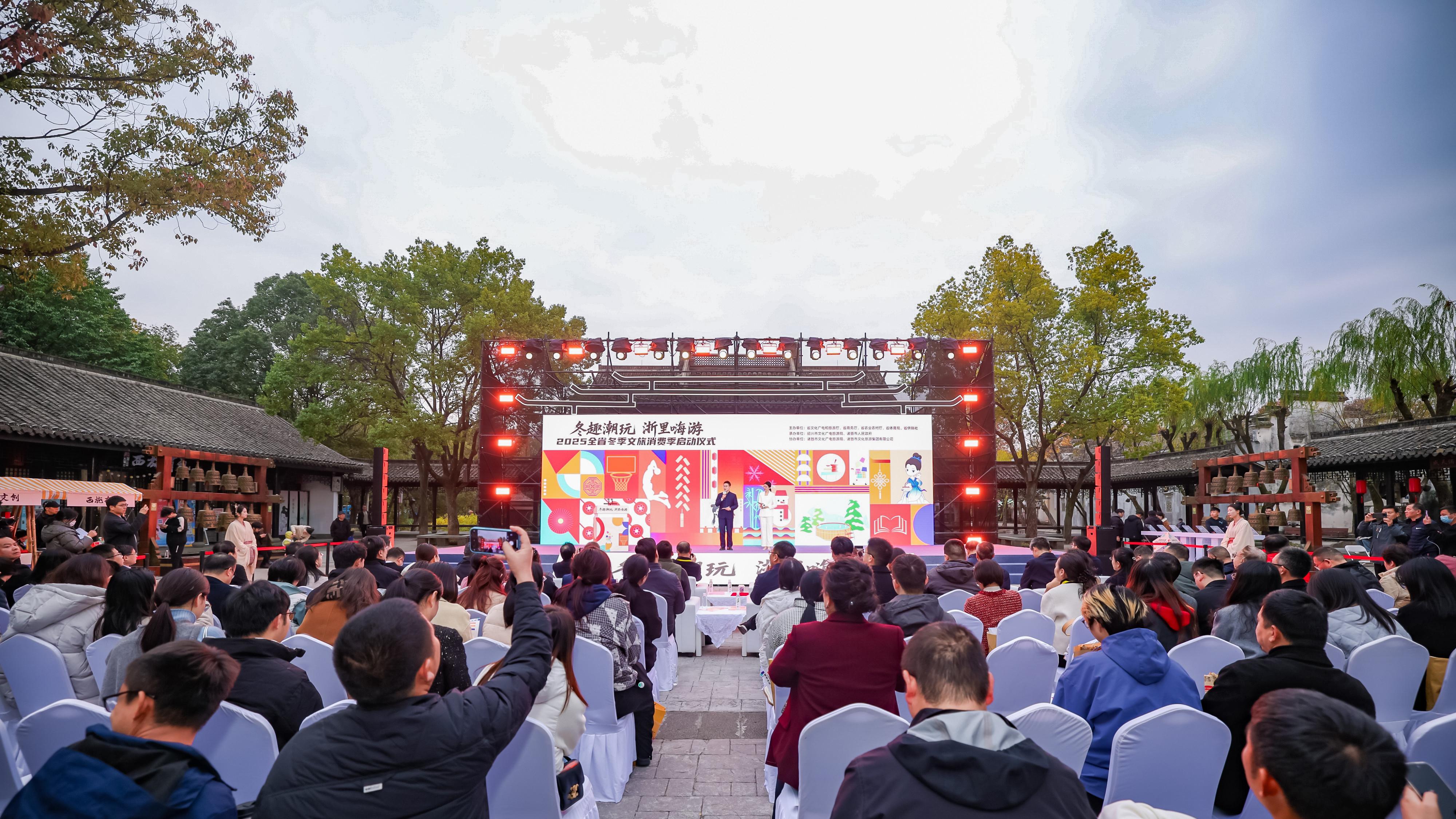 冬趣潮玩，浙里嗨游，2025全省冬季文旅消费季启动